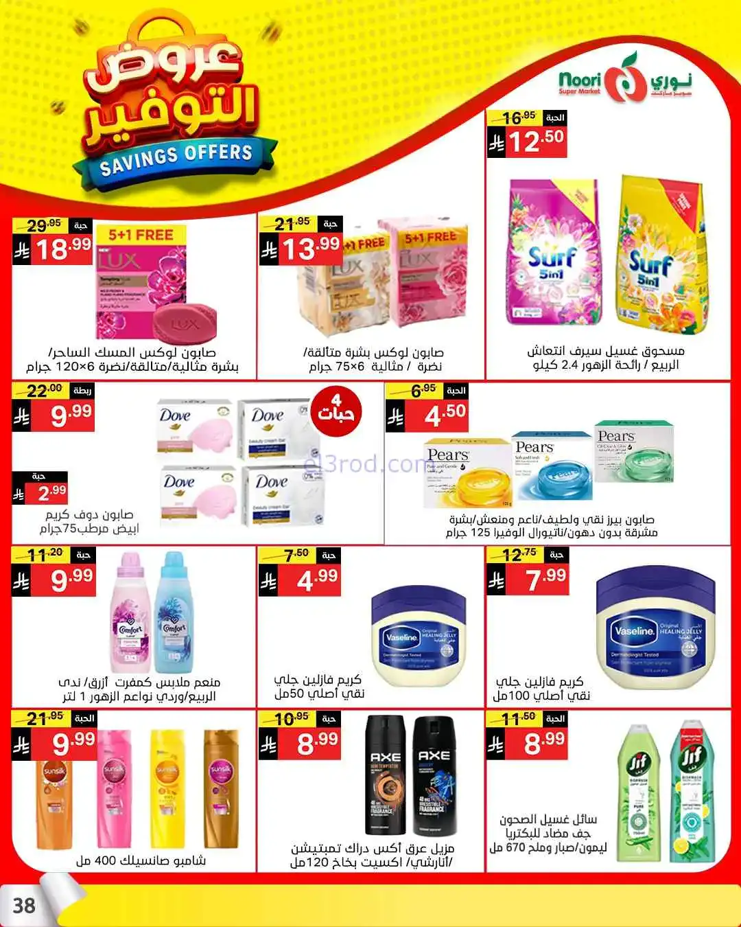 عروض نوري سوبرماركت السعودية|13 حتى 21-4-2026