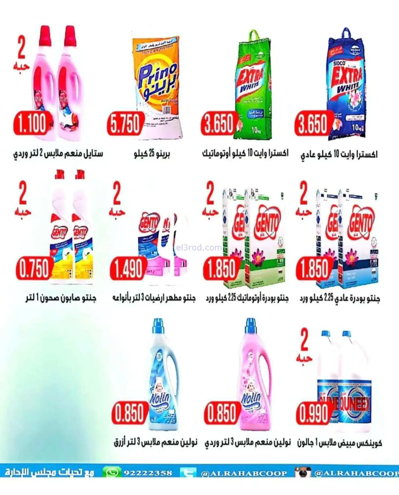 عروض جمعية الرحاب التعاونية|22 حتى 30-4-2026
