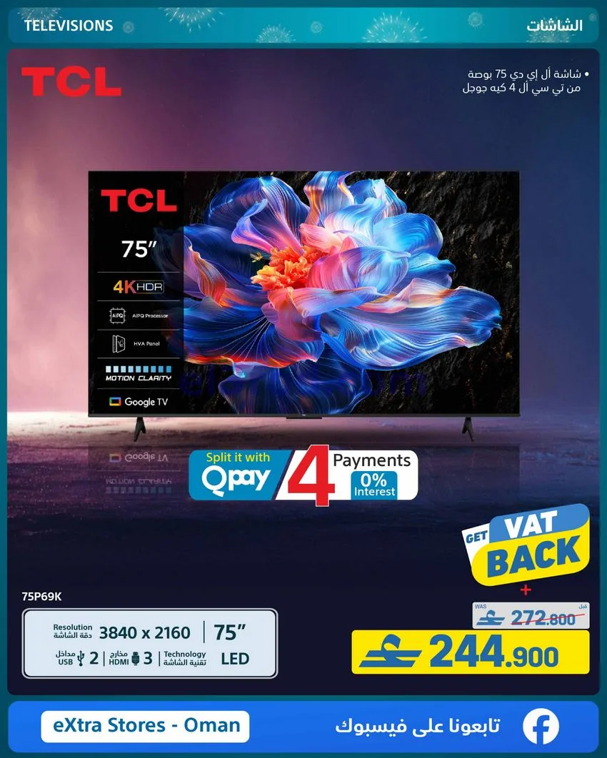 عروض اكسترا ستورز عمان|ذكرى سنوية|حتى 20-5-2027