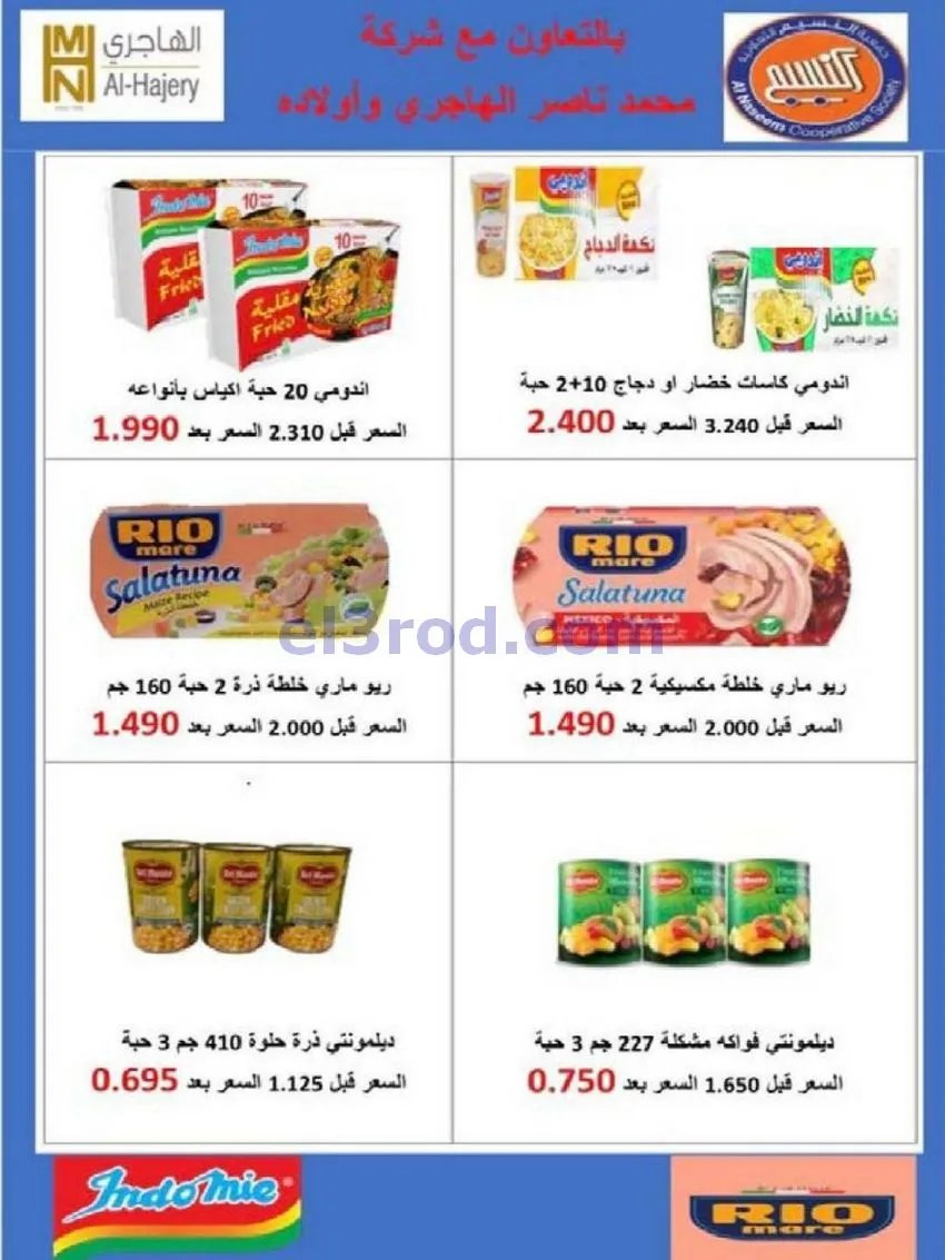 عروض جمعية النسيم التعاونية|29-4 حتى 12-5-2026