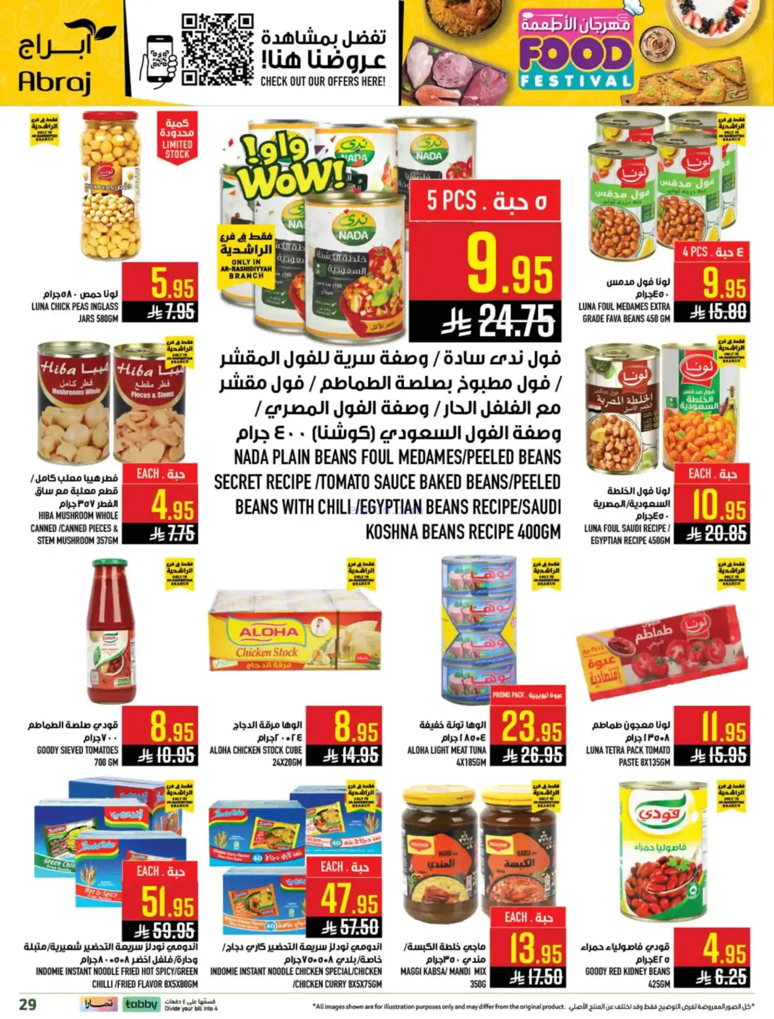 عروض ابراج هايبر السعودية|أطعمة|8 حتى 14-4-2026