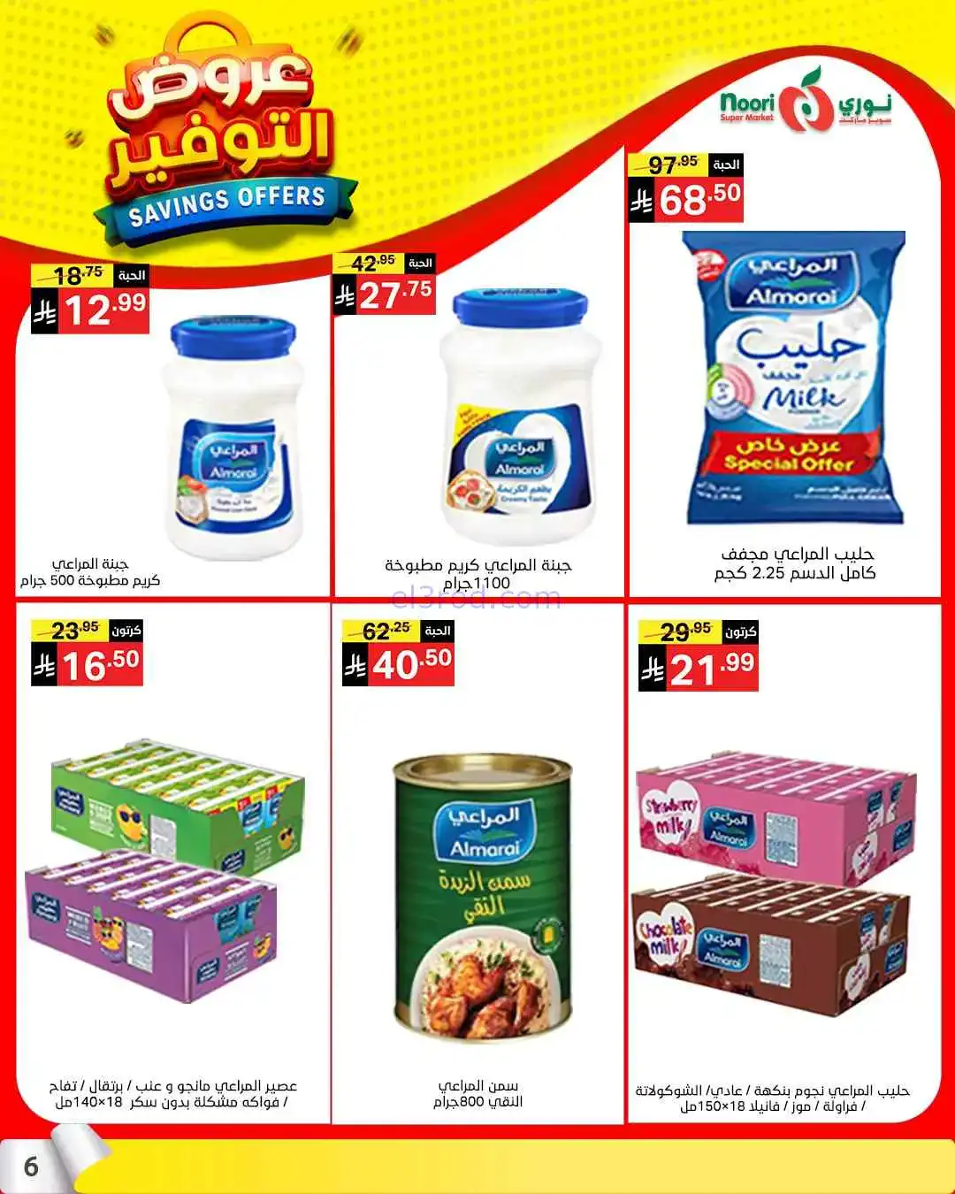 عروض نوري سوبرماركت السعودية|13 حتى 21-4-2026