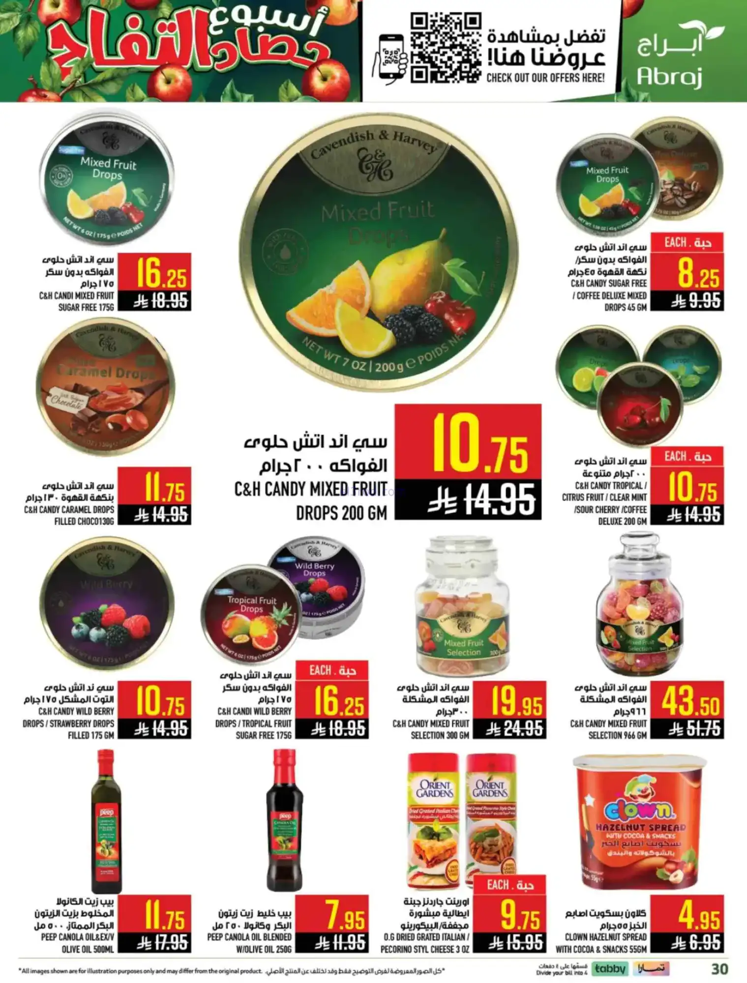 عروض أبراج هايبر الزايدي مكة|15 حتى 21-4-2026
