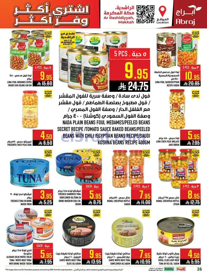 عروض ابراج هايبر ماركت الراشدية|22 حتى 28-4-2026