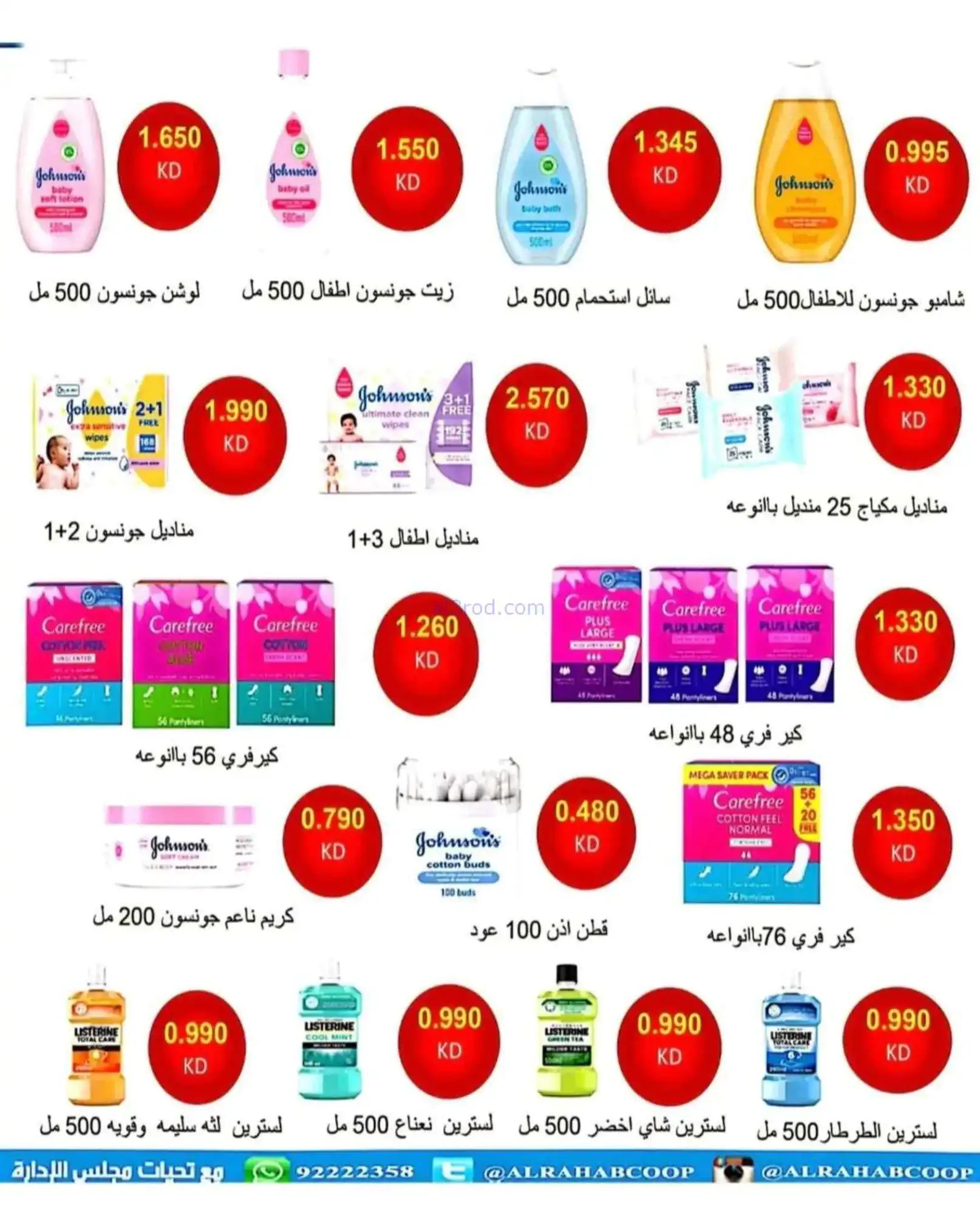 عروض جمعية الرحاب التعاونية|22 حتى 30-4-2026