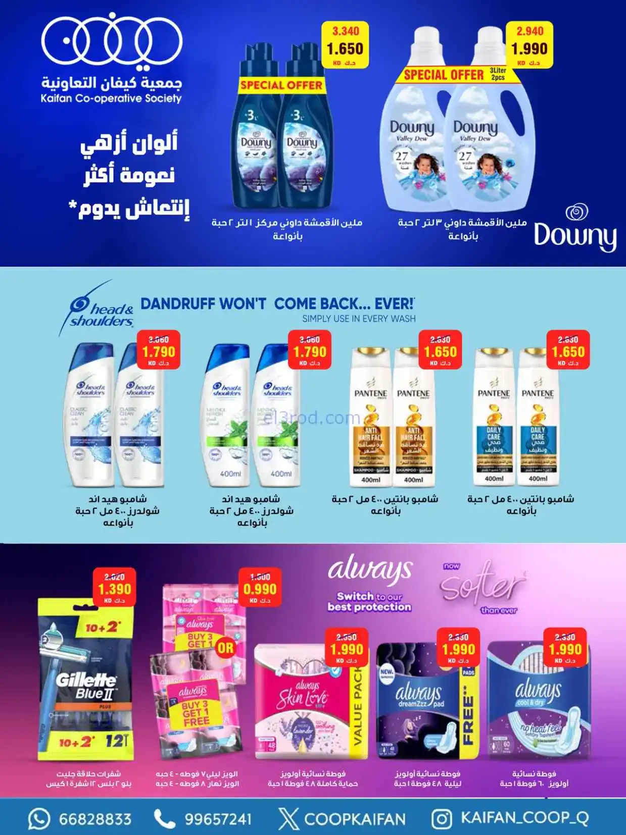 عروض جمعية كيفان التعاونية|23 حتى 29-4-2026
