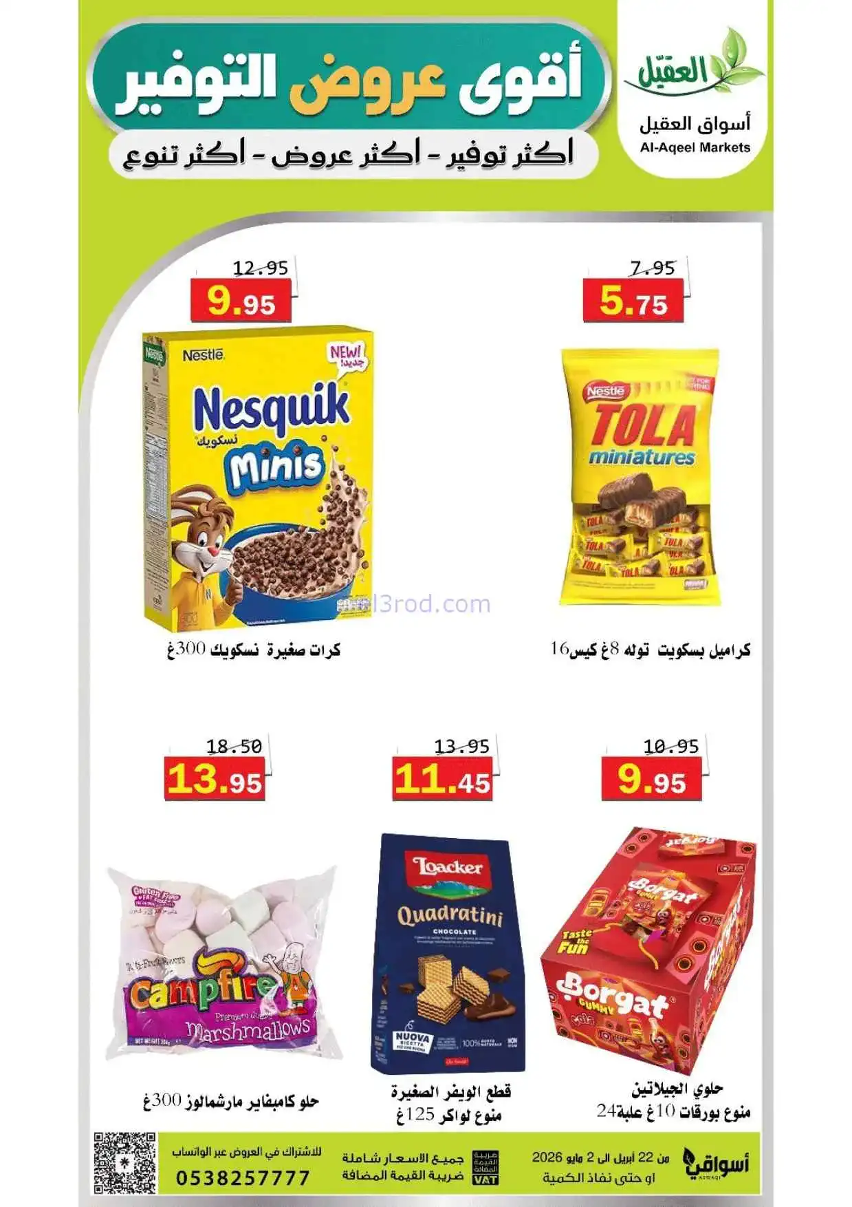 عروض أسواق العقيل السعودية|حتى 2-5-2026