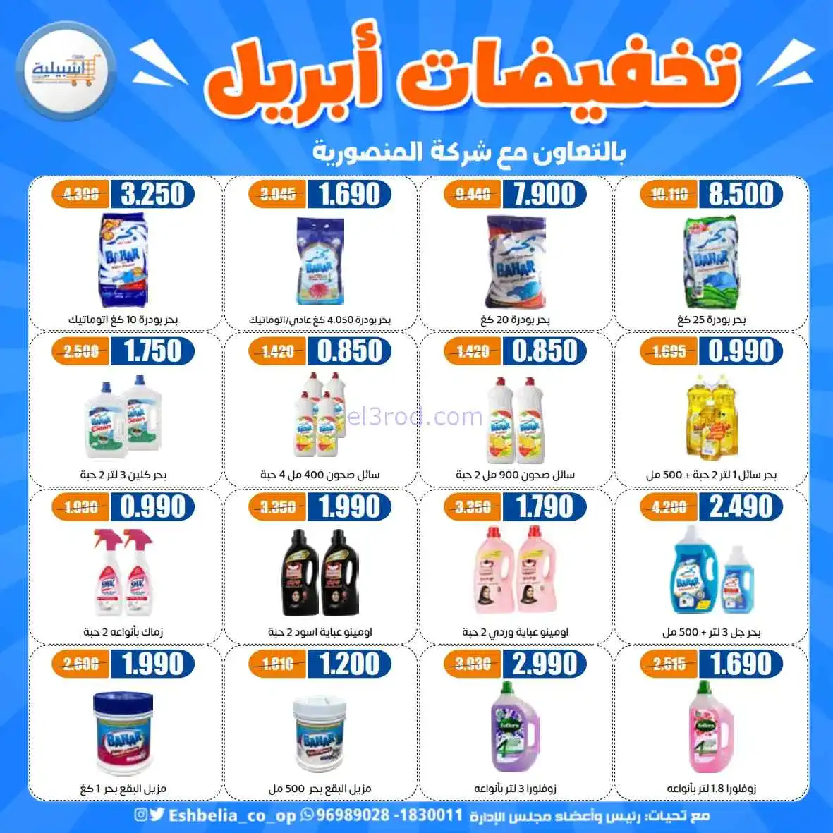 عروض جمعية اشبيلية التعاونية|25 حتى 30-4-2026