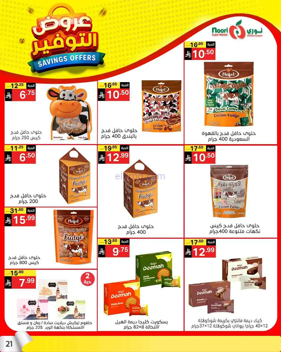 عروض نوري سوبرماركت السعودية|13 حتى 21-4-2026