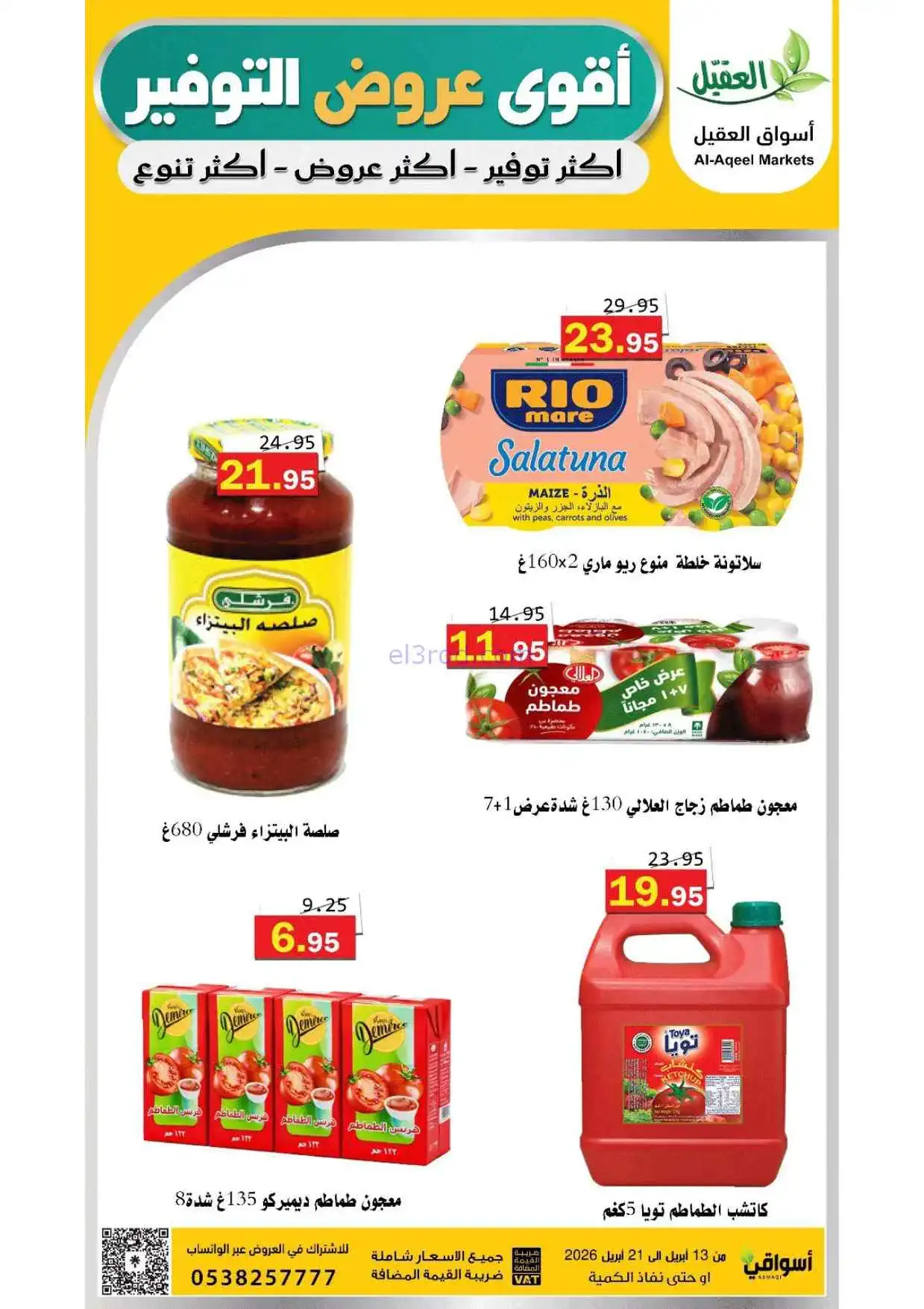 عروض أسواق العقيل السعودية|حتى 21-4-2026