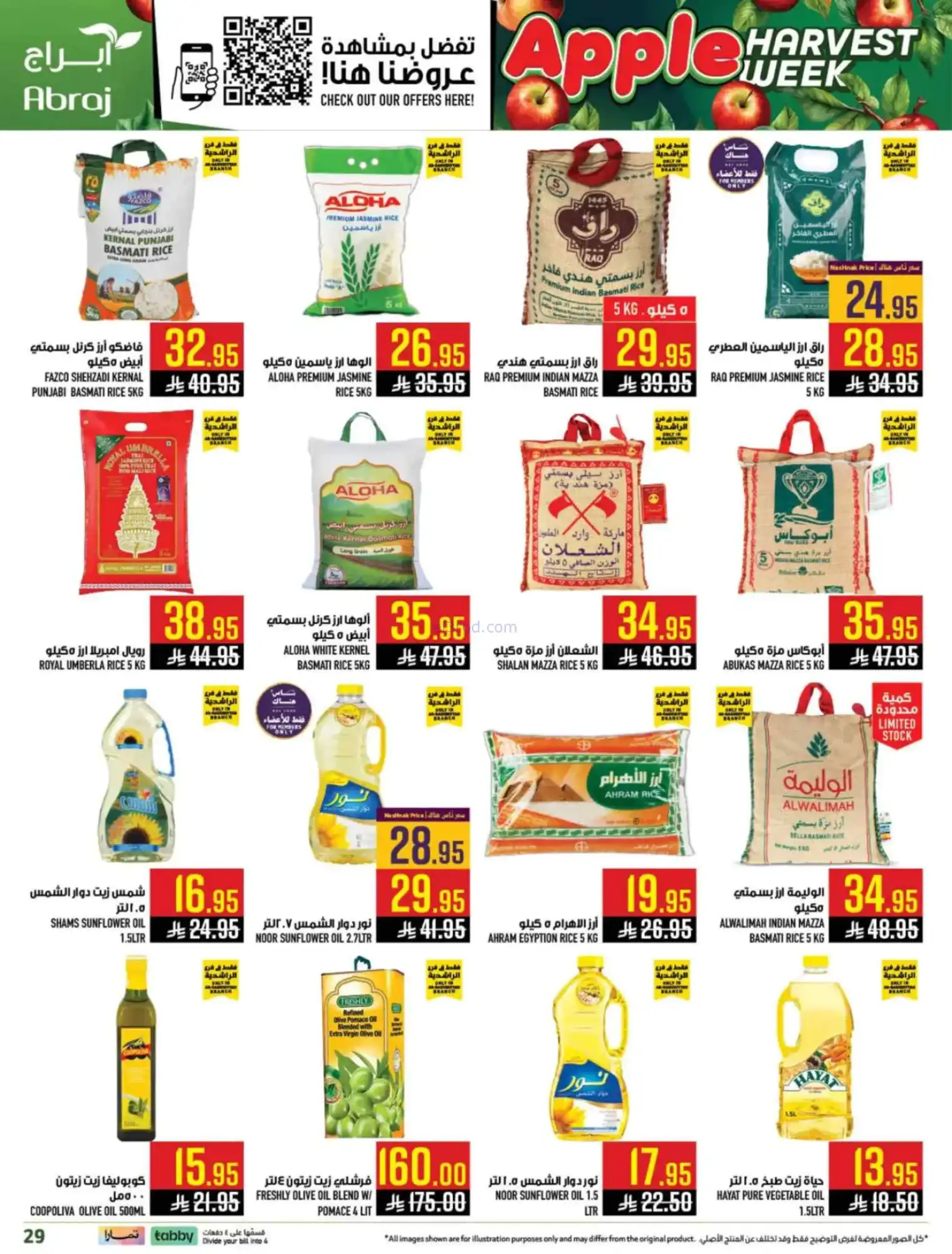عروض أبراج هايبر الراشدية مكة|15 حتى 21-4-2026