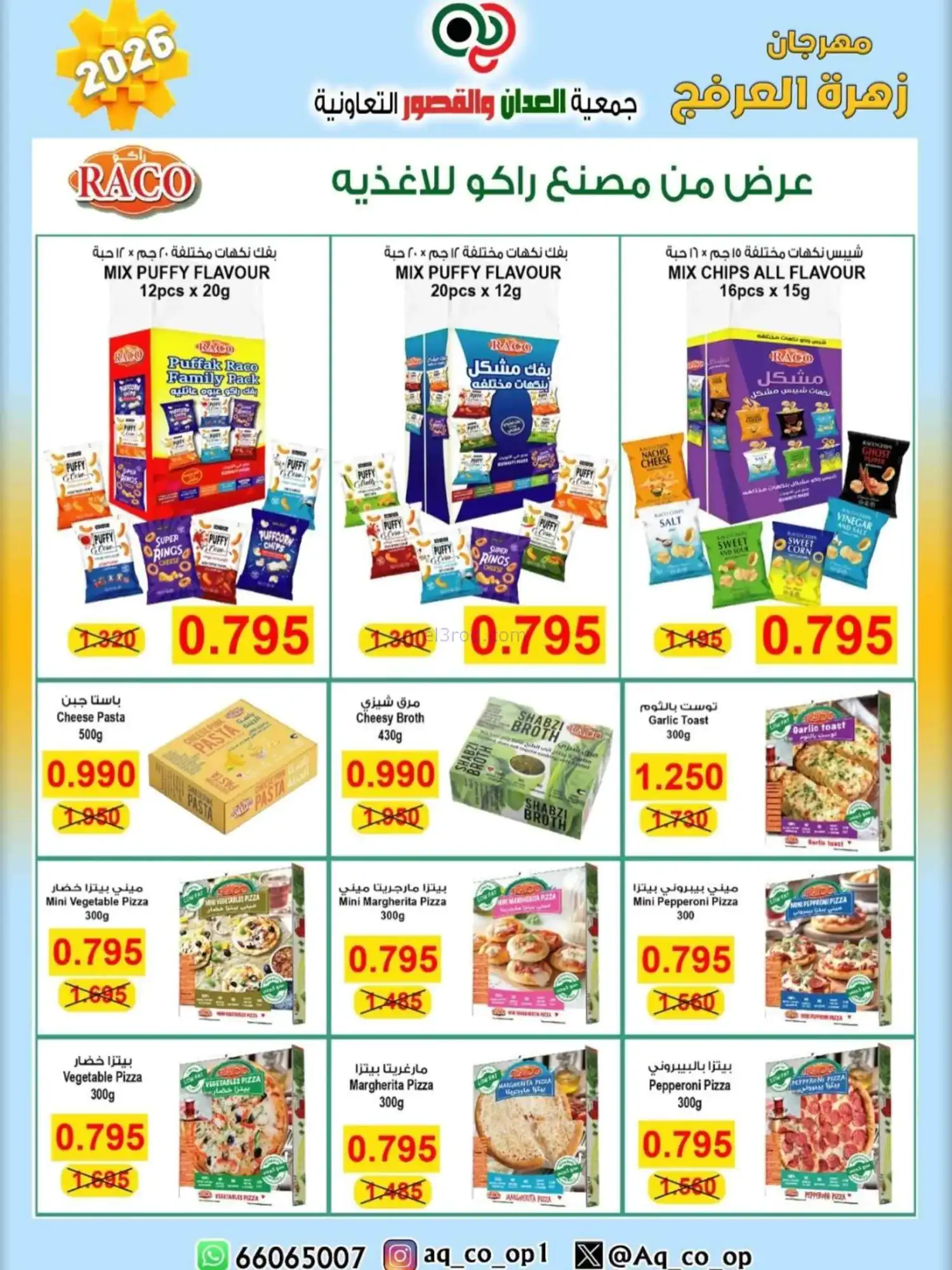 عروض جمعية العدان والقصور|20 حتى 30-4-2026