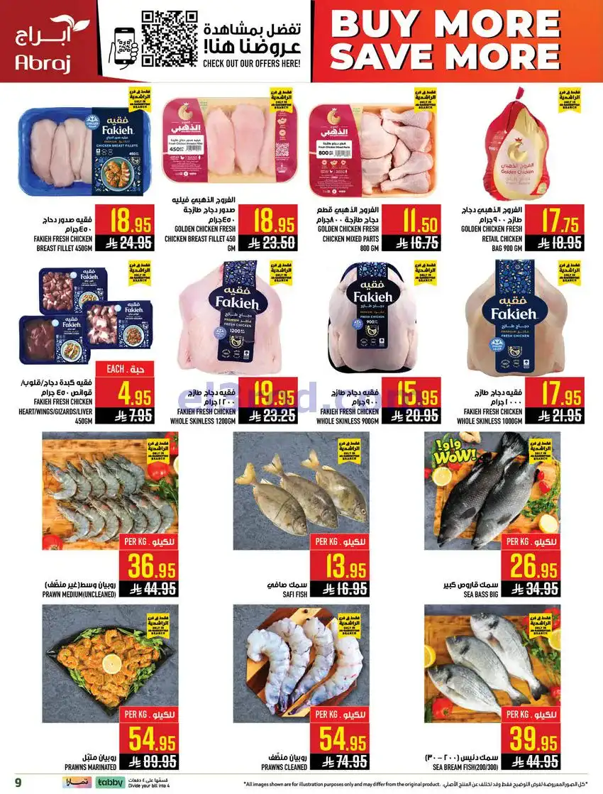 عروض ابراج هايبر ماركت الراشدية|22 حتى 28-4-2026