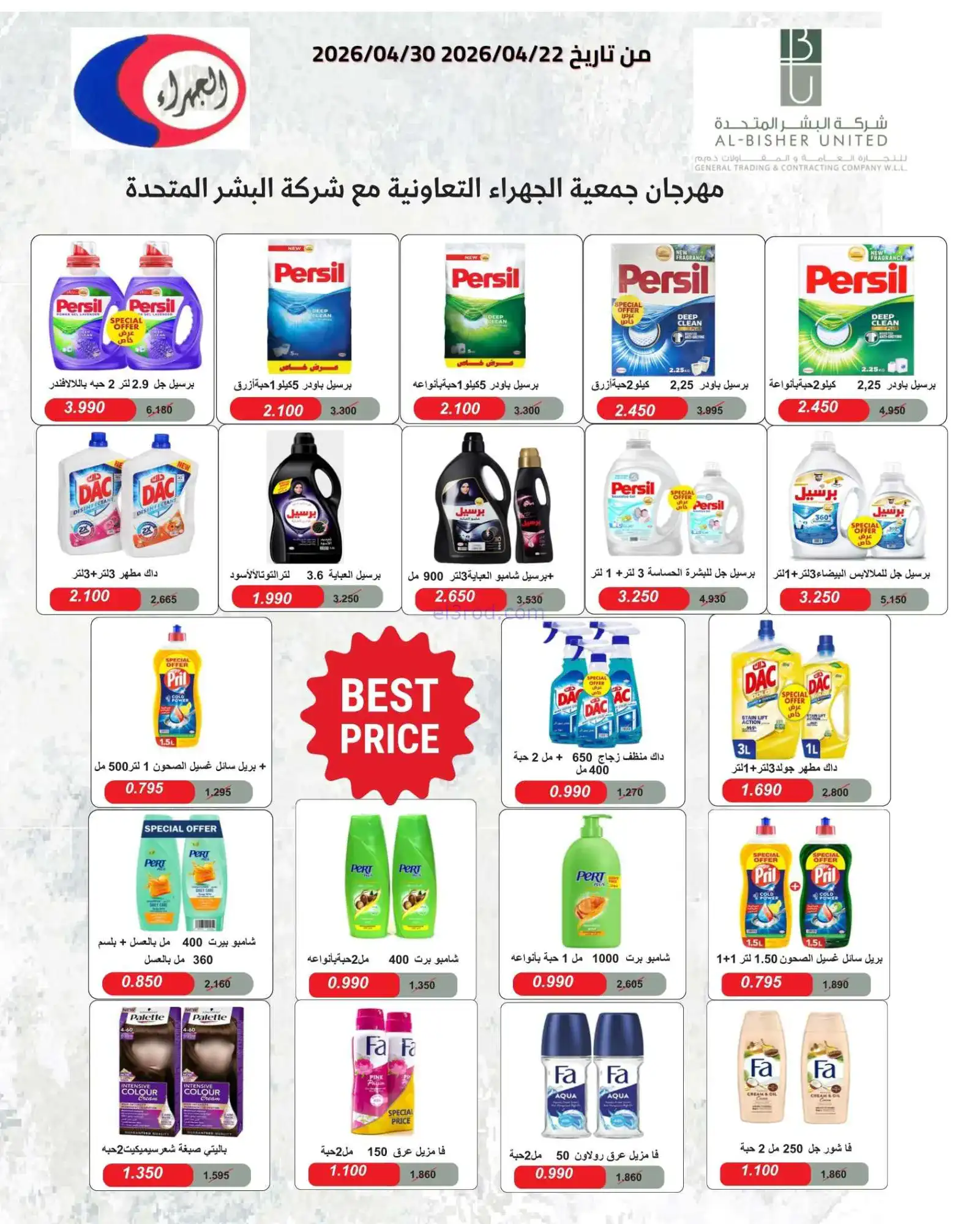 عروض جمعية الجهراء التعاونية|22 حتى 30-4-2026