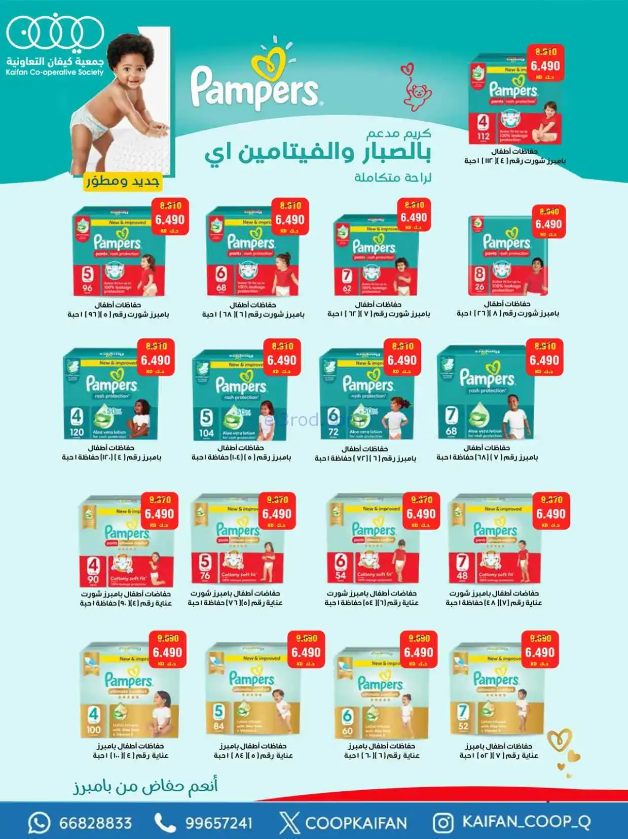 عروض جمعية كيفان التعاونية|23 حتى 29-4-2026