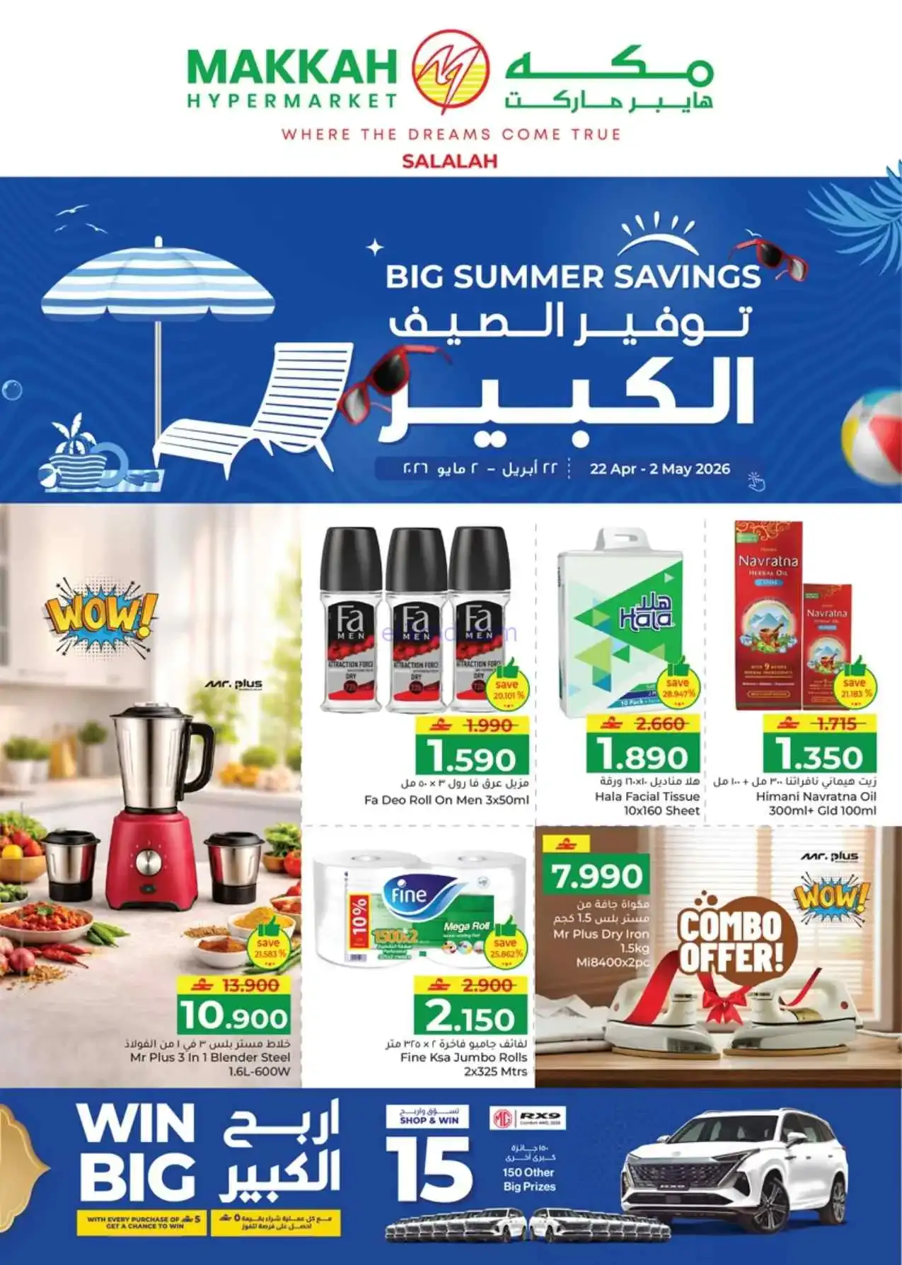 عروض مكة هايبرماركت عمان|22-4 حتى 2-5-2026