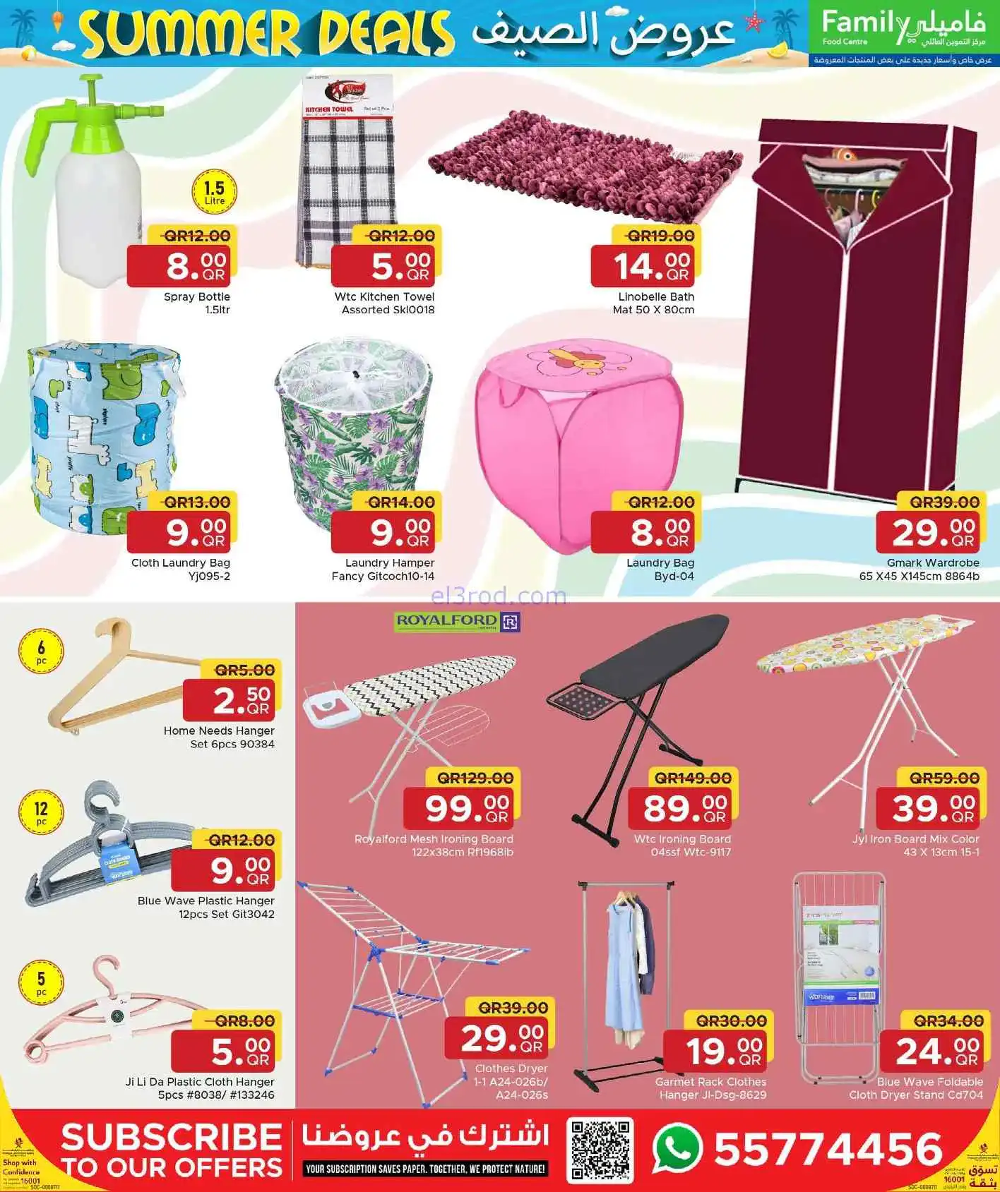 عروض مركز التموين العائلى قطر|22-4 حتى 16-5-2026