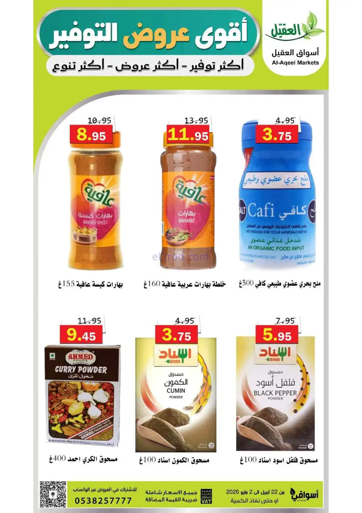 عروض أسواق العقيل السعودية|حتى 2-5-2026