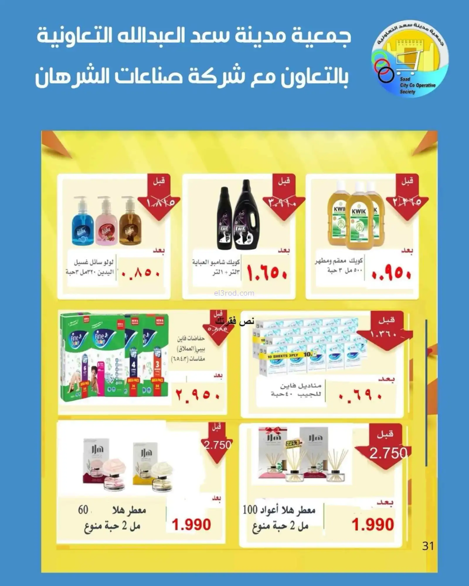 عروض سعد العبد الله التعاونية|25-4 حتى 4-5-2026