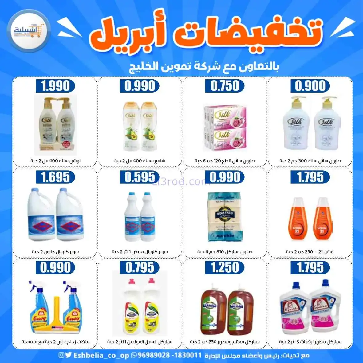 عروض جمعية اشبيلية التعاونية|25 حتى 30-4-2026