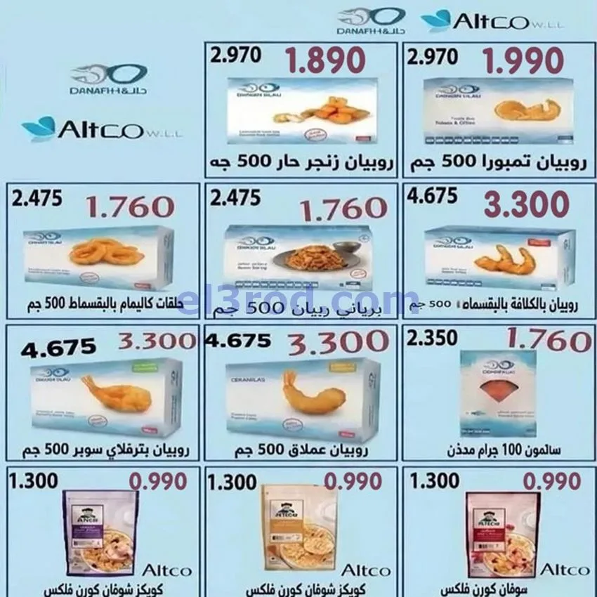 عروض جمعية الخالدية التعاونية|أسعار|حتى 29-4-2026