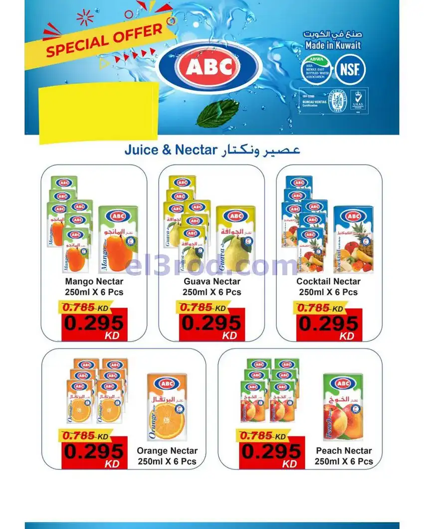 عروض جمعية الصليبخات والدوحة التعاونية|حتى 29-4-2026