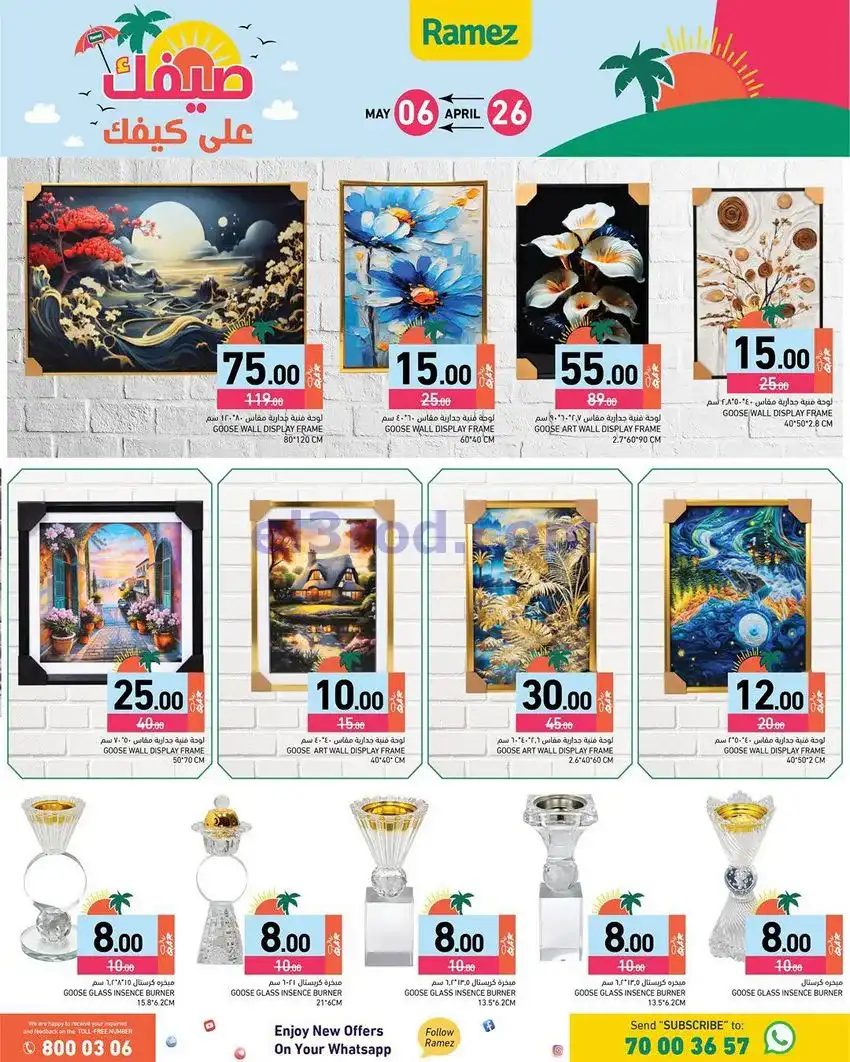 عروض اسواق رامز قطر|على كيفك|26-4 حتى 5-5-2026
