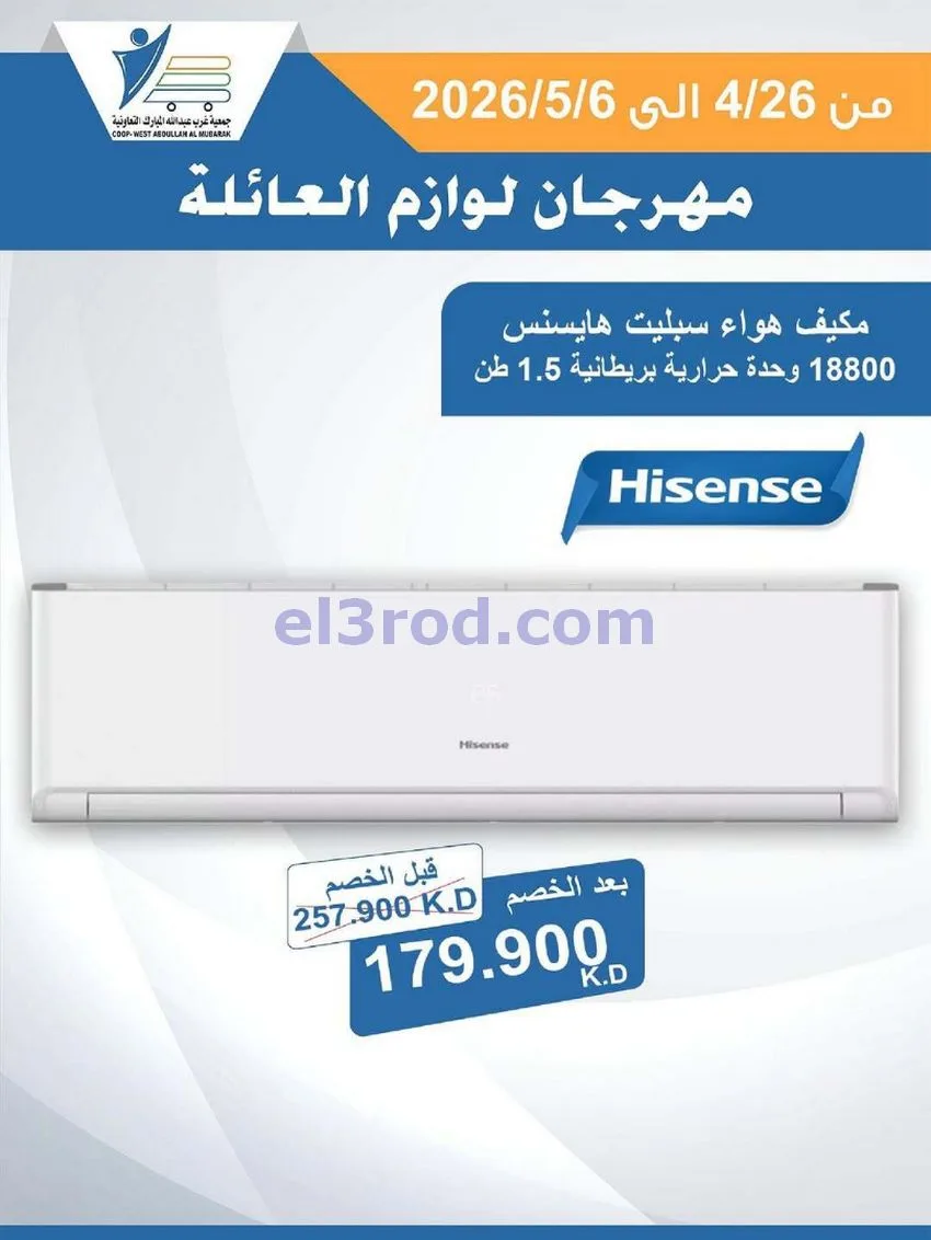 عروض جمعية شمال غرب الصلبيخات كويت|حتى 6-5-2026