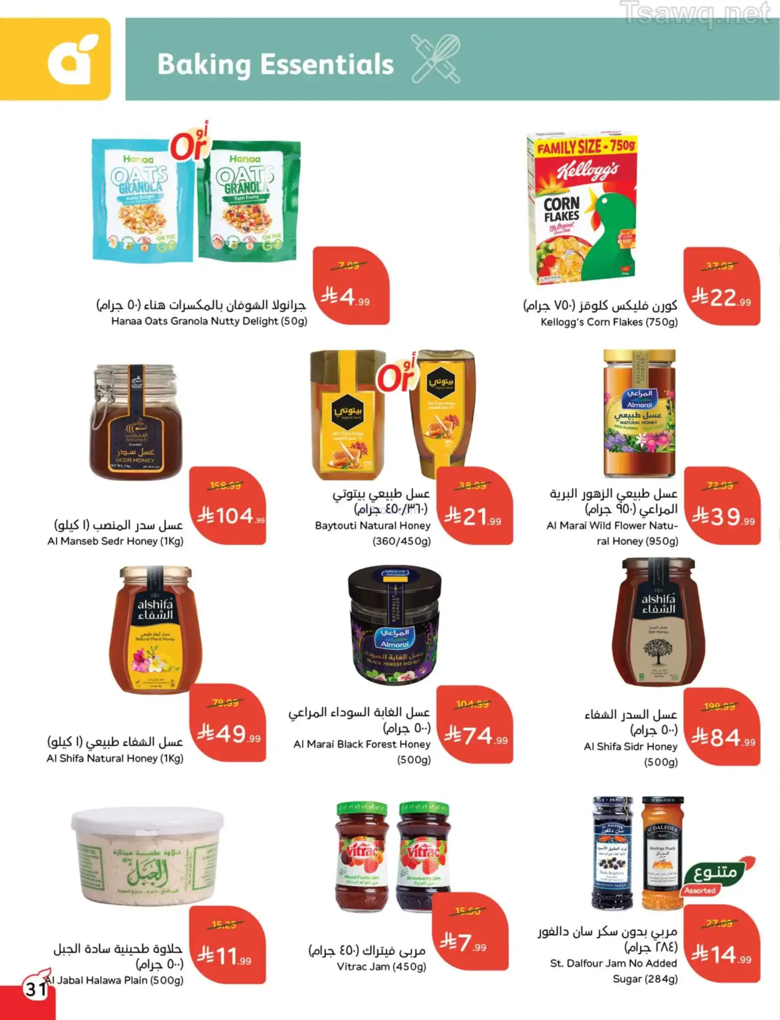 عروض بنده وهايبر بنده السعودية|1 حتى 7-4-2026