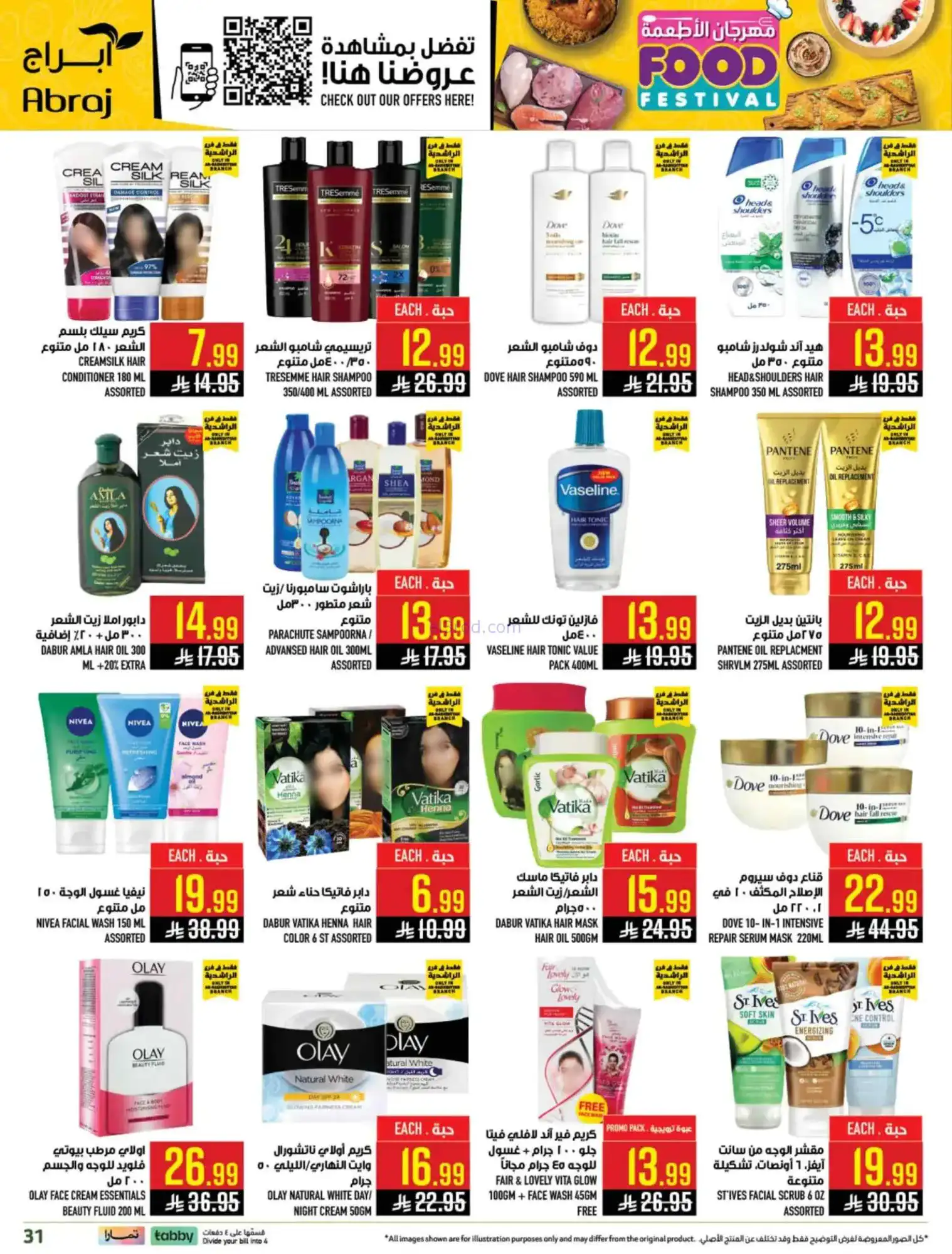 عروض ابراج هايبر السعودية|أطعمة|8 حتى 14-4-2026
