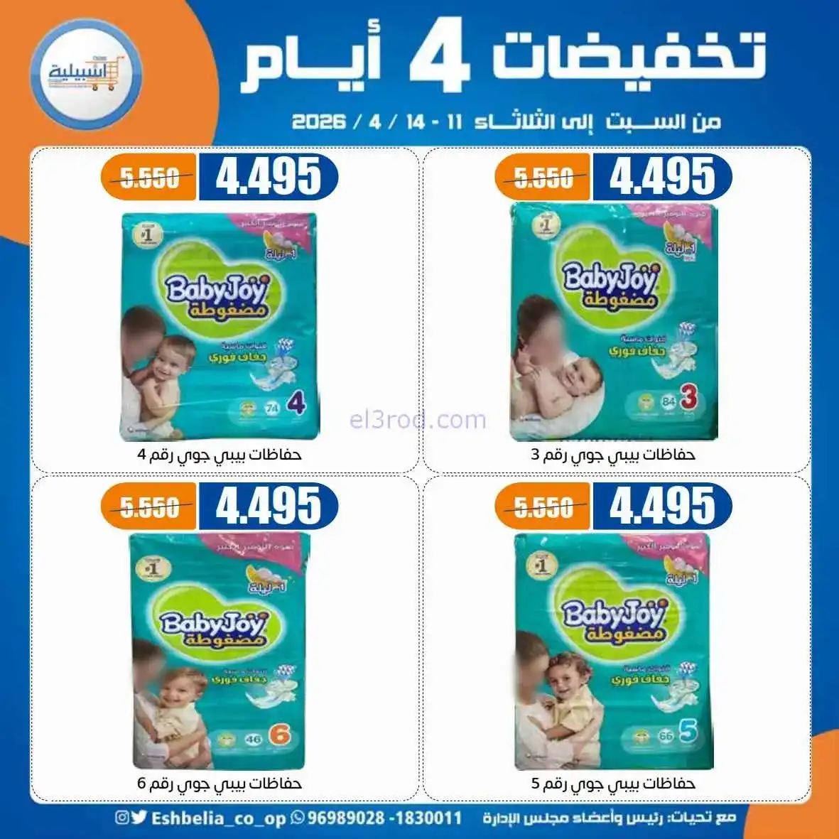 عروض جمعية اشبيلية التعاوني|4 أيام|حتى 14-4-2026
