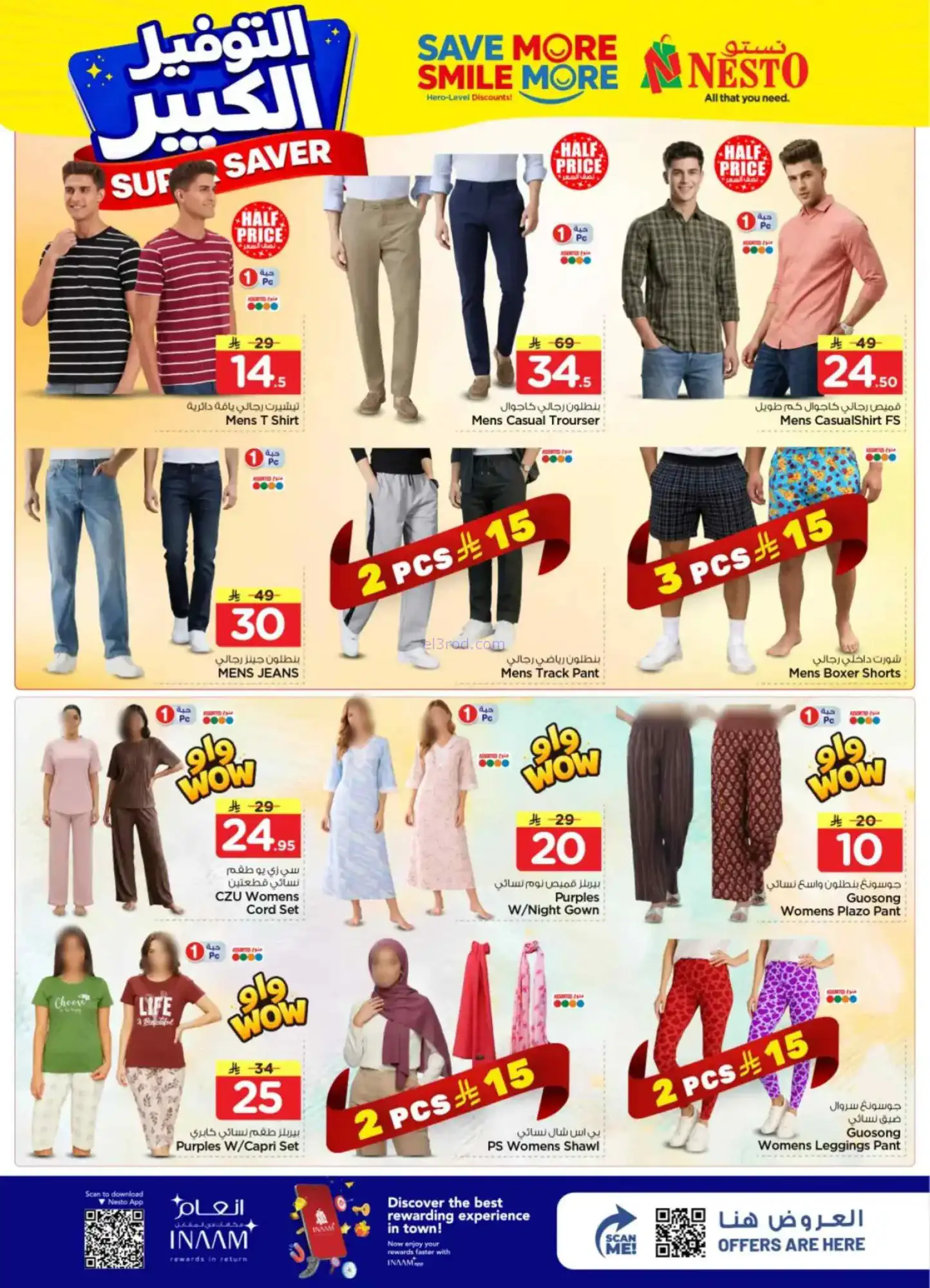 عروض نستو العزيزية البريدة خرج|15 حتى 21-4-2026