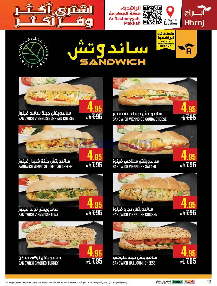 عروض ابراج هايبر ماركت الراشدية|22 حتى 28-4-2026
