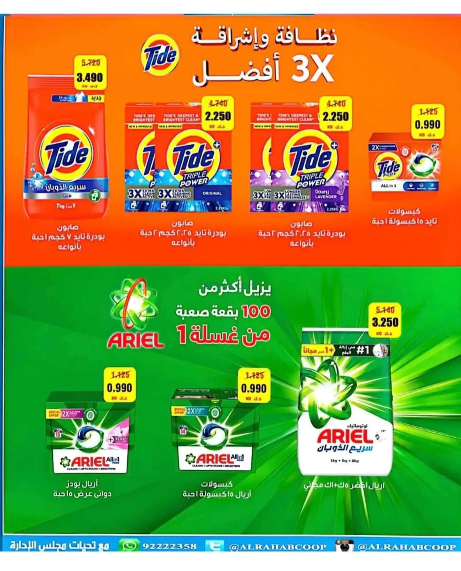 عروض جمعية الرحاب التعاونية|22 حتى 30-4-2026
