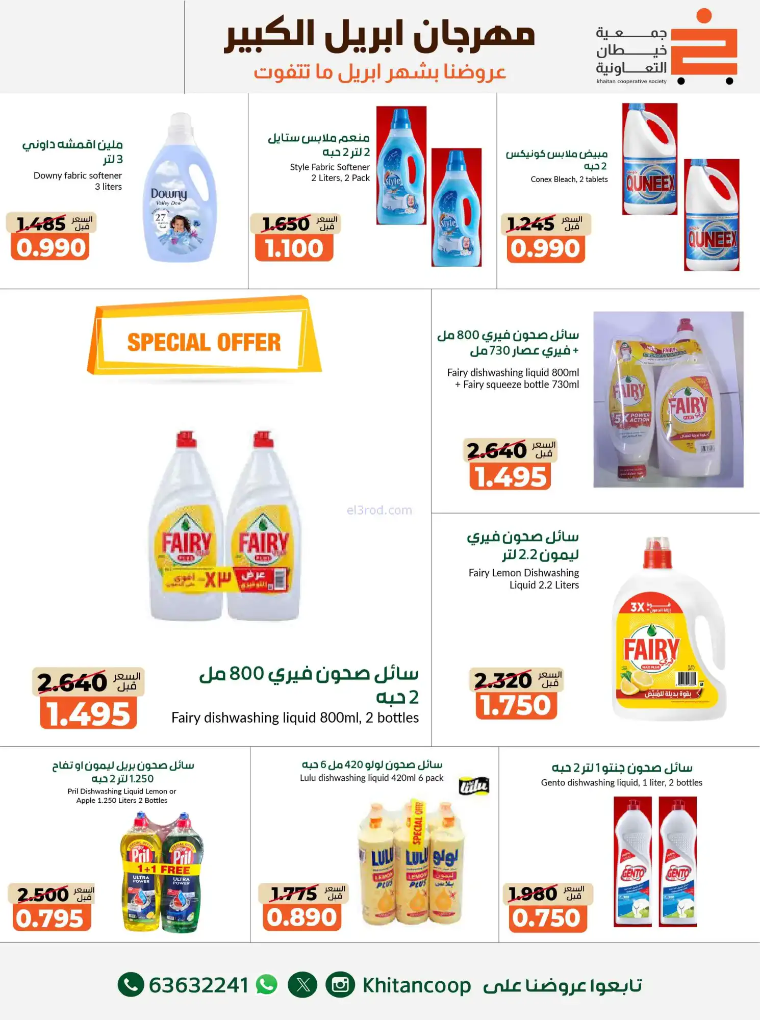 عروض جمعية خيطان التعاونية|22-4 حتى 3-5-2026