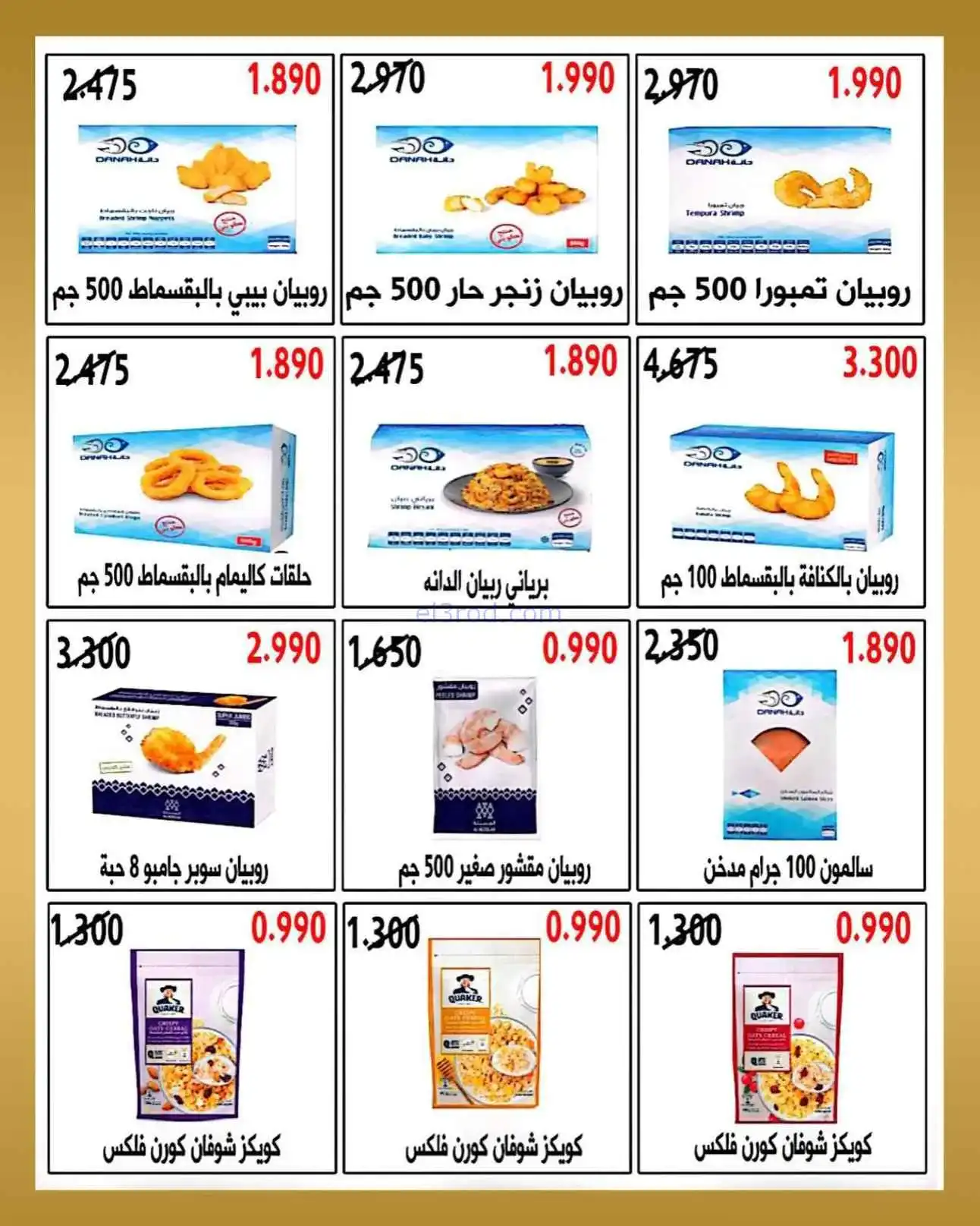 عروض جمعية بيان التعاونية|25 حتى 30-4-2026