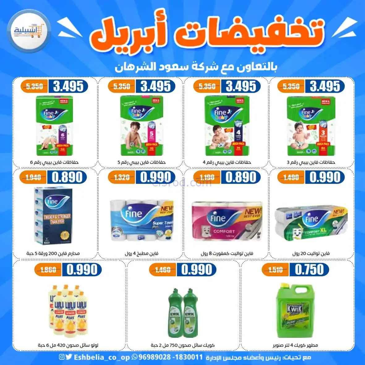 عروض جمعية اشبيلية التعاونية|25 حتى 30-4-2026