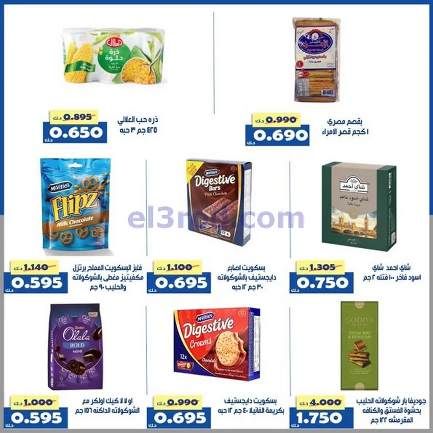 عروض جمعية الخالدية التعاونية|أسعار|حتى 29-4-2026