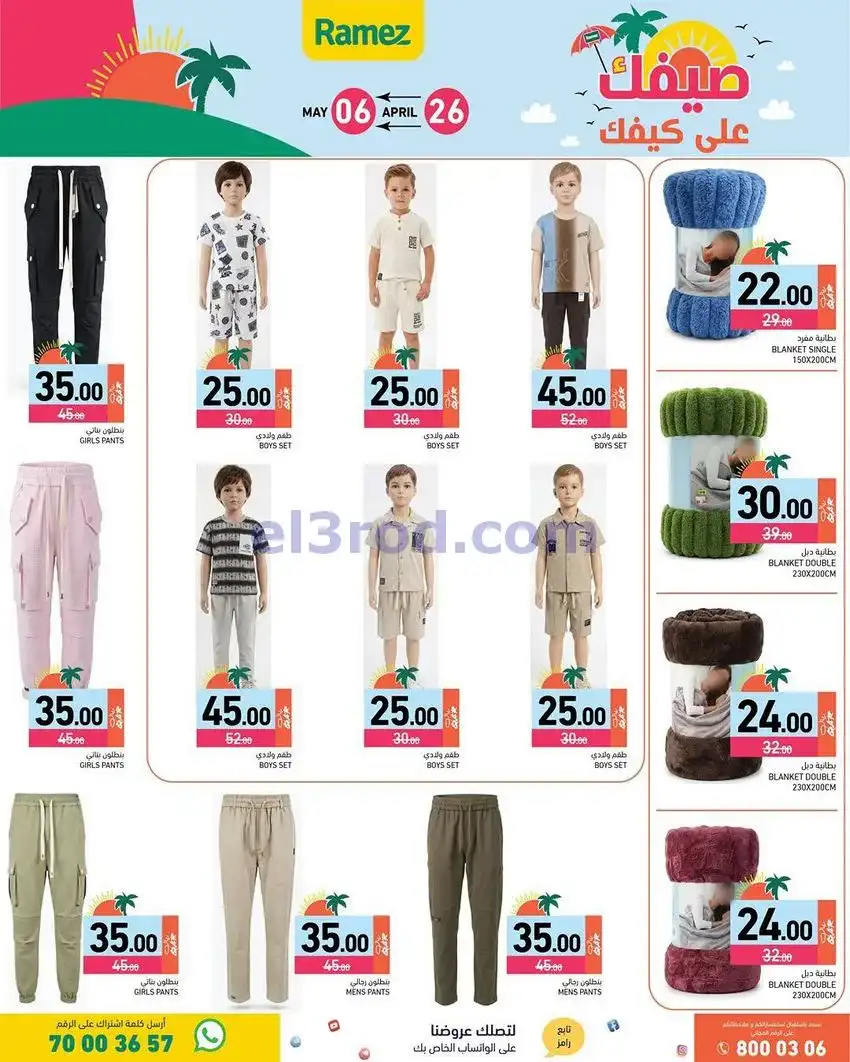 عروض اسواق رامز قطر|على كيفك|26-4 حتى 5-5-2026