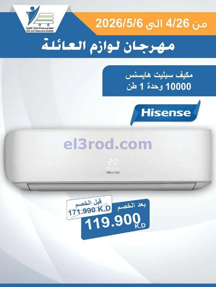 عروض جمعية شمال غرب الصلبيخات كويت|حتى 6-5-2026