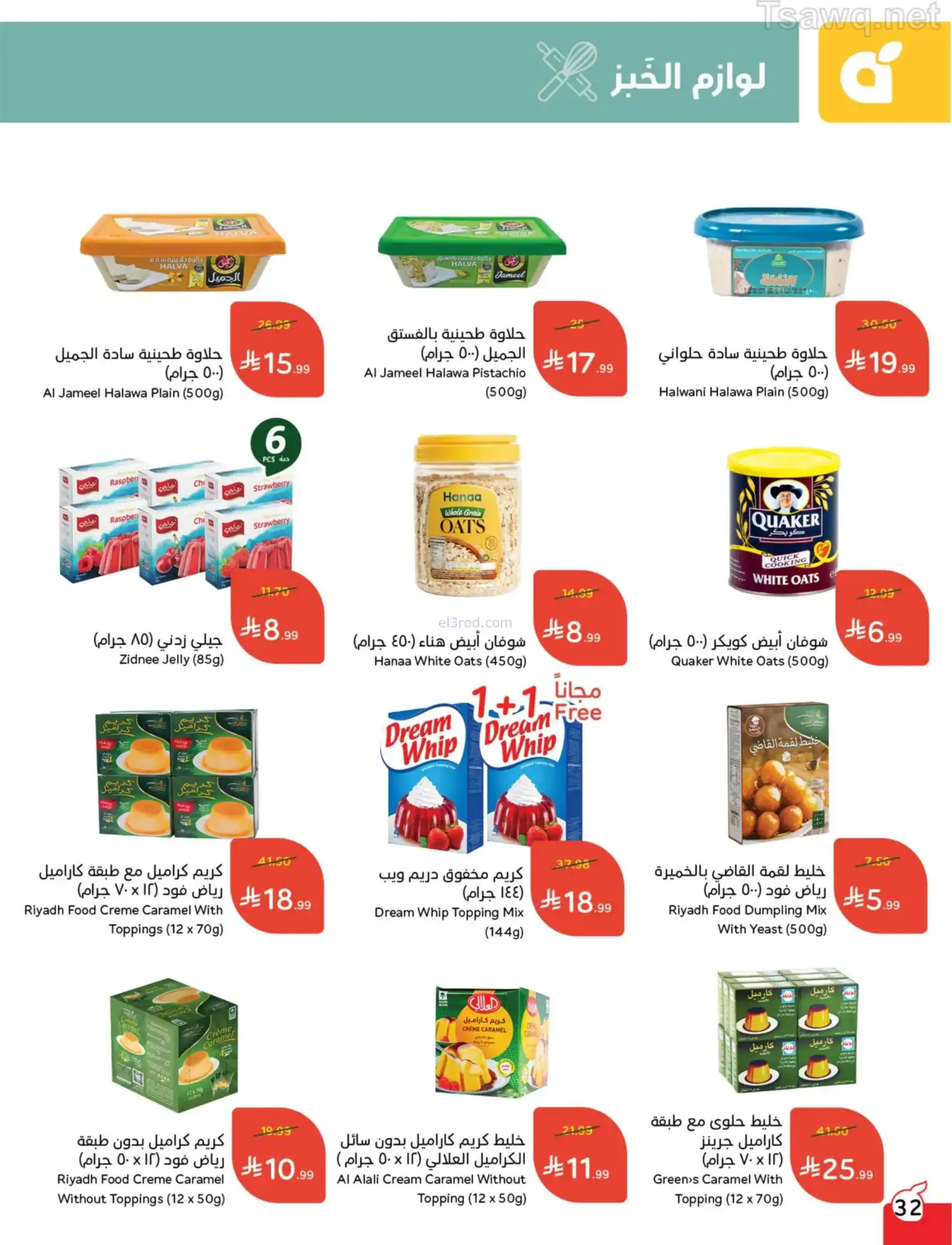 عروض بنده وهايبر بنده السعودية|1 حتى 7-4-2026