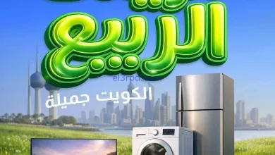 عروض بست اليوسفى|تنزيلات الربيع|من 6-4-2026 el3rod.com00032