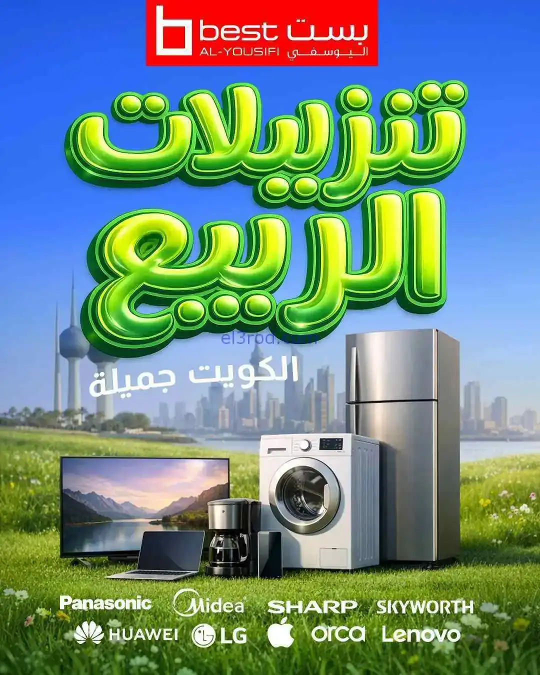 عروض بست اليوسفى|تنزيلات الربيع|من 6-4-2026