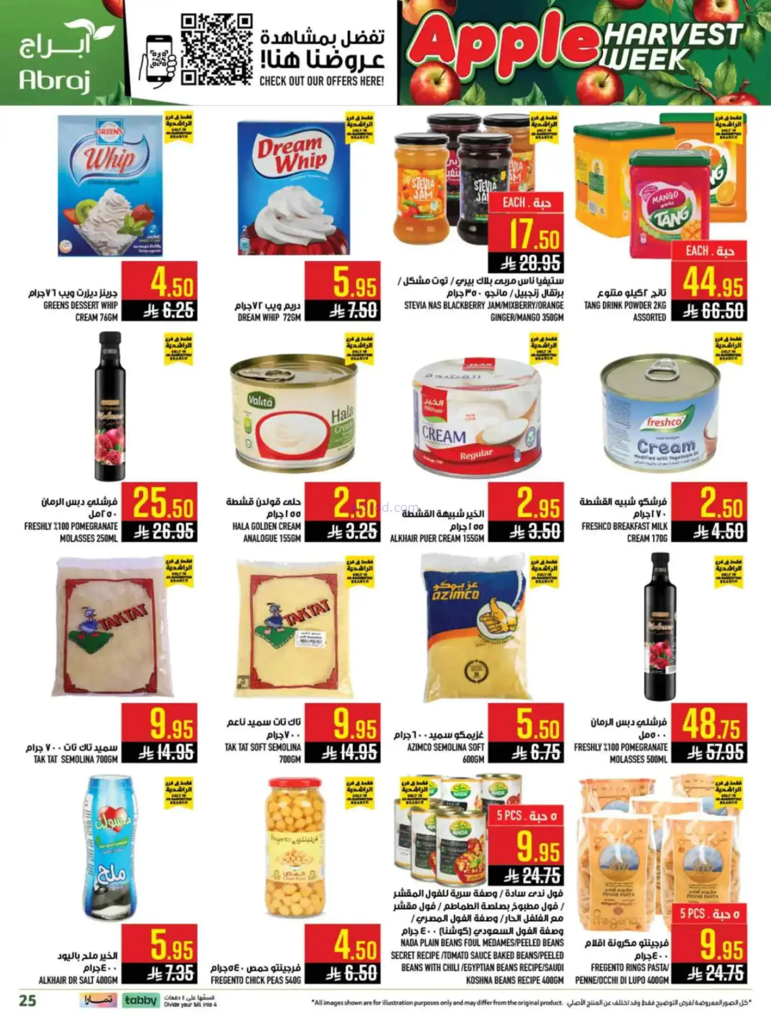 عروض أبراج هايبر الراشدية مكة|15 حتى 21-4-2026