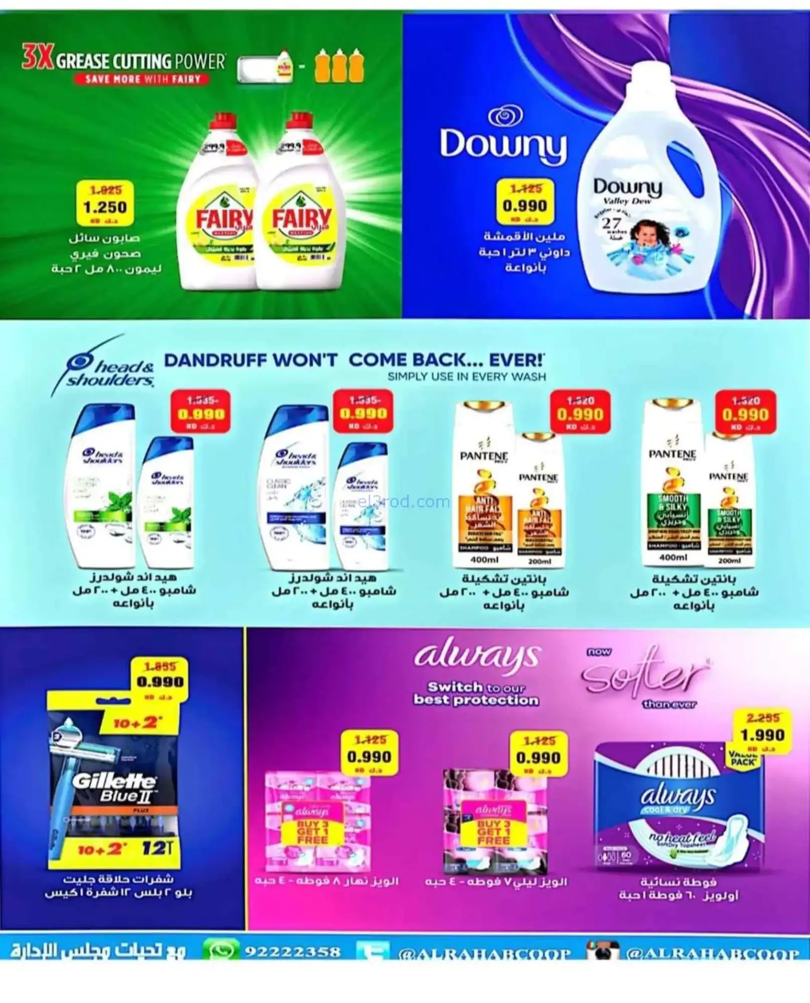 عروض جمعية الرحاب التعاونية|22 حتى 30-4-2026