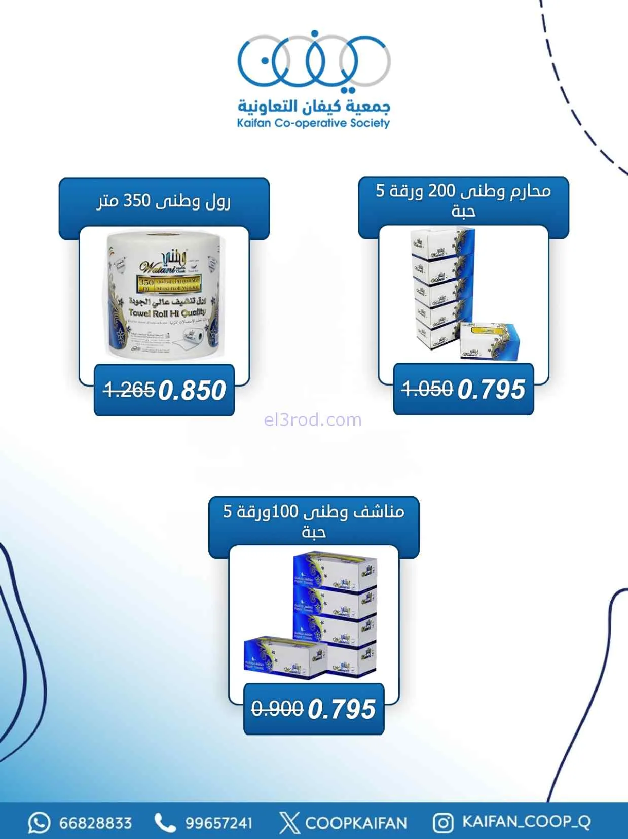 عروض جمعية كيفان التعاونية|23 حتى 29-4-2026