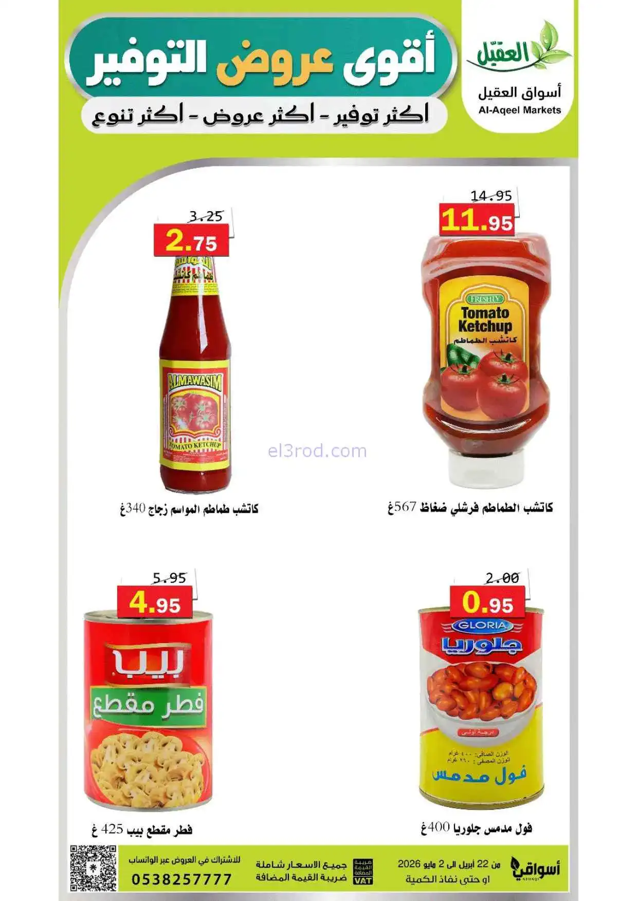 عروض أسواق العقيل السعودية|حتى 2-5-2026