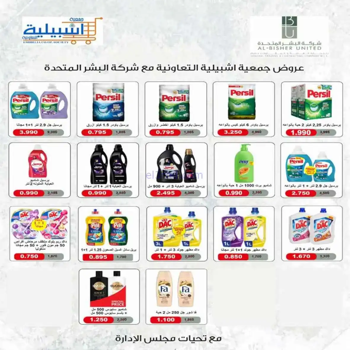 عروض جمعية اشبيلية التعاونية|25 حتى 30-4-2026