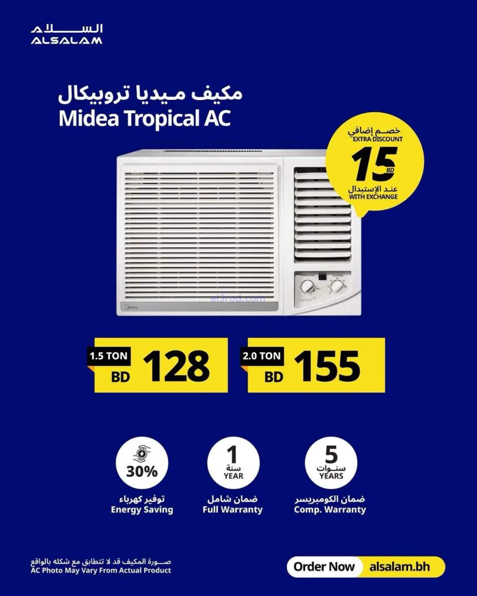 عروض غاز السلام البحرين|المكيفات|من 3-4-2026