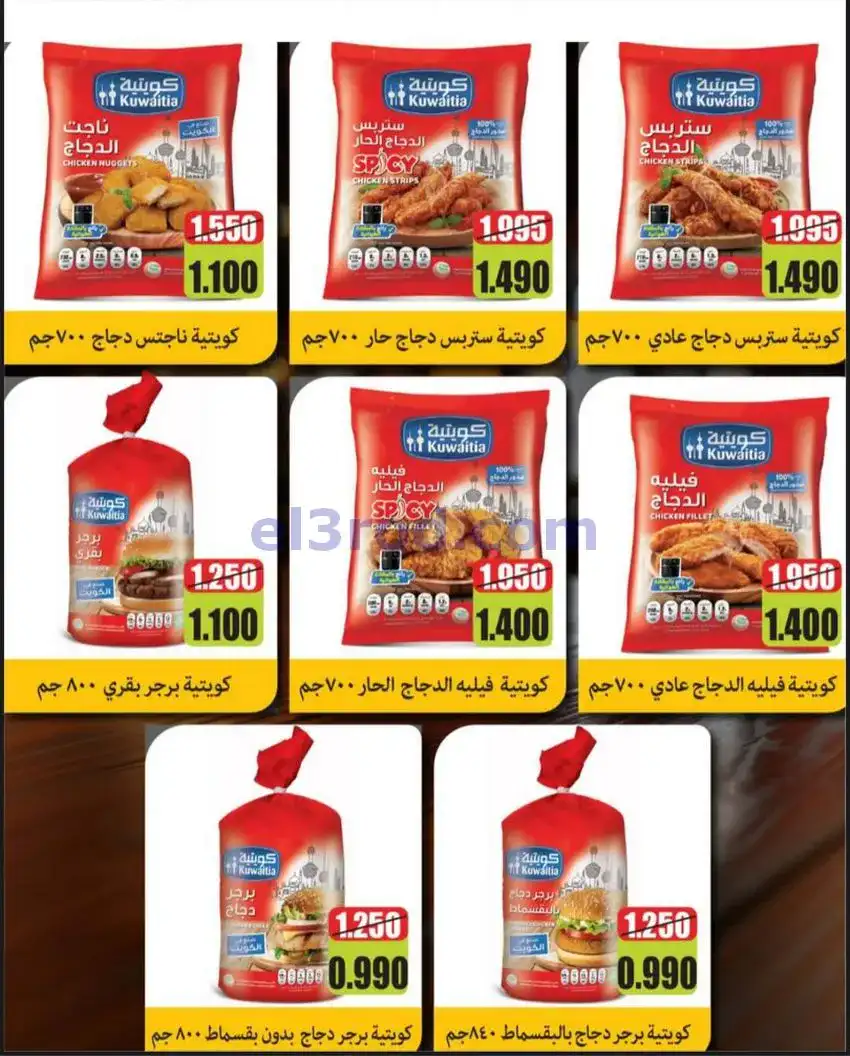 عروض جمعية حطين التعاونية|27-4 حتى 12-5-2026
